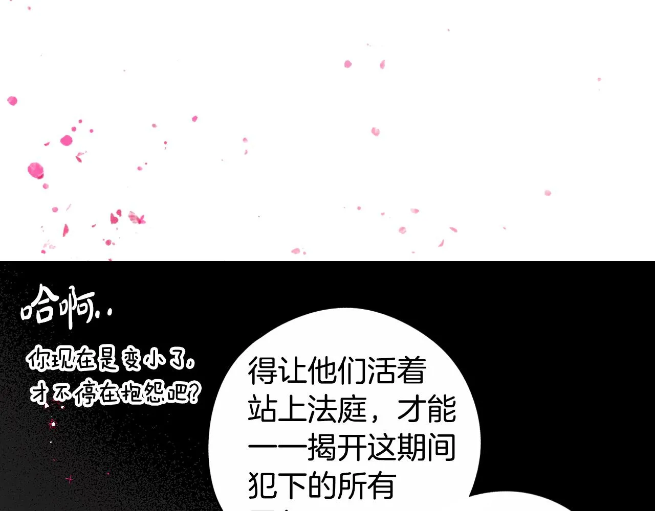第105话 身畔的黎明 第12页