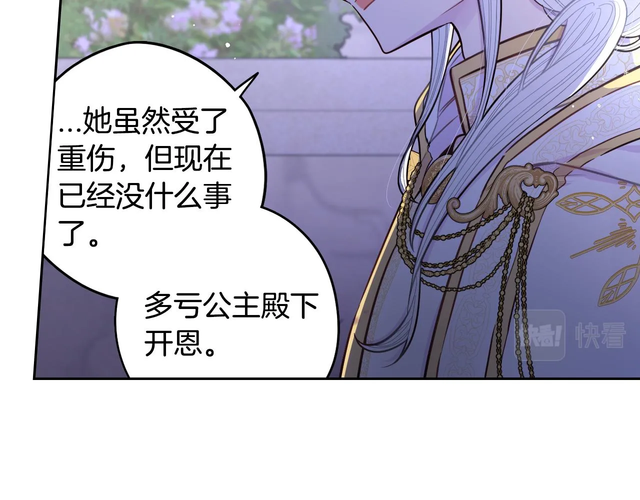 第105话 身畔的黎明 第25页