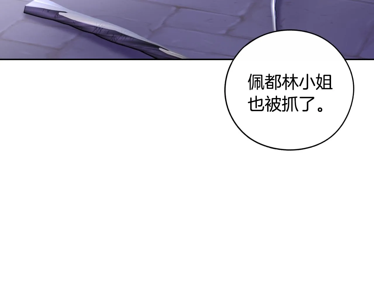 第105话 身畔的黎明 第27页