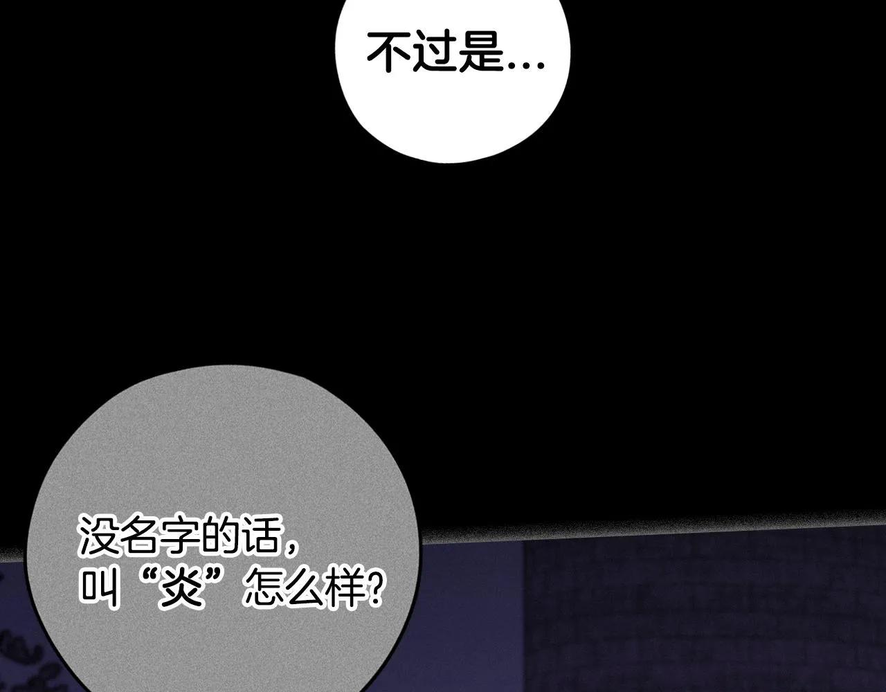 第105话 身畔的黎明 第54页