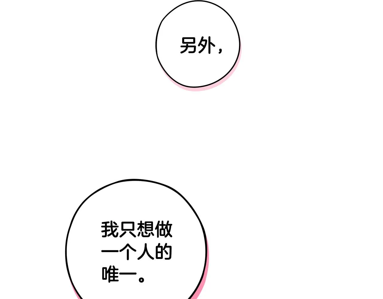 第105话 身畔的黎明 第82页