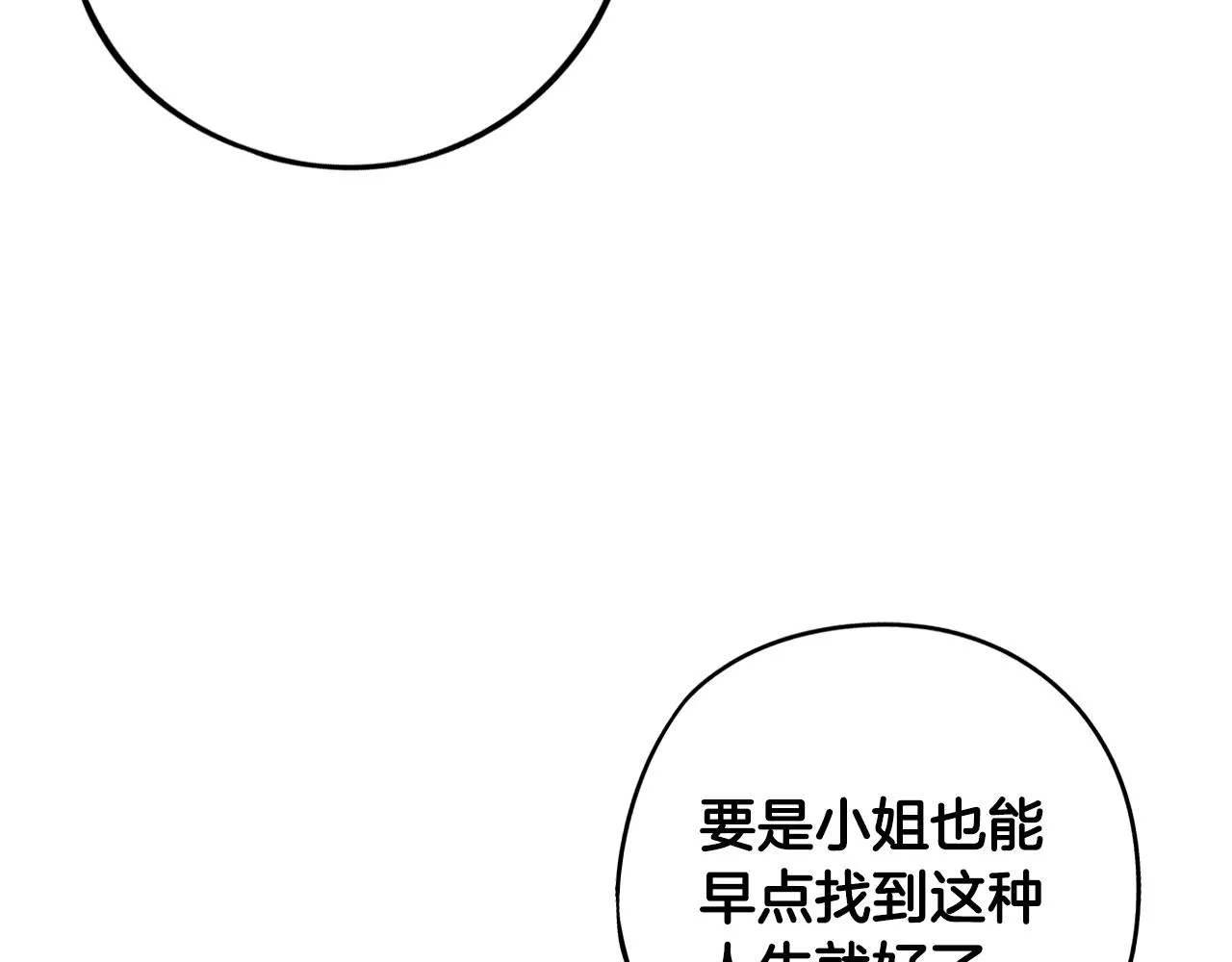 第105话 身畔的黎明 第90页