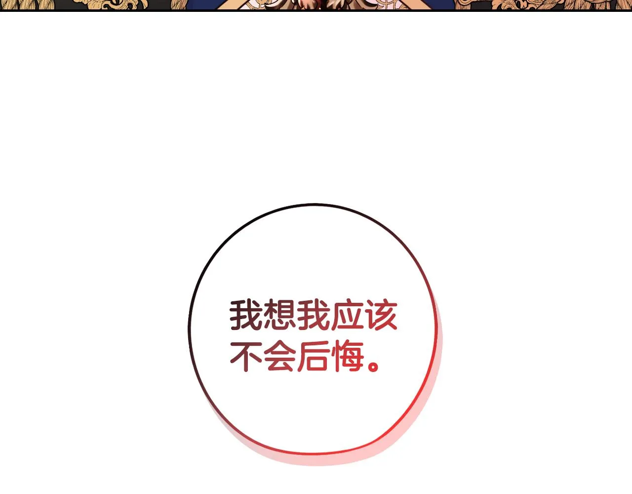 第105话 身畔的黎明 第103页