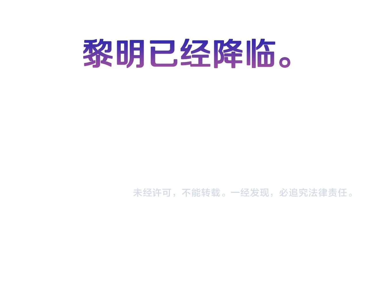 第105话 身畔的黎明 第108页