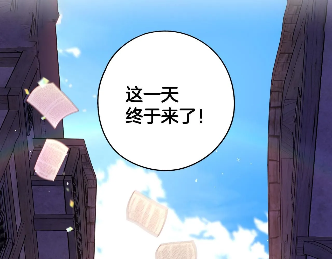 完结话 我嫁给了皇太子 第6页
