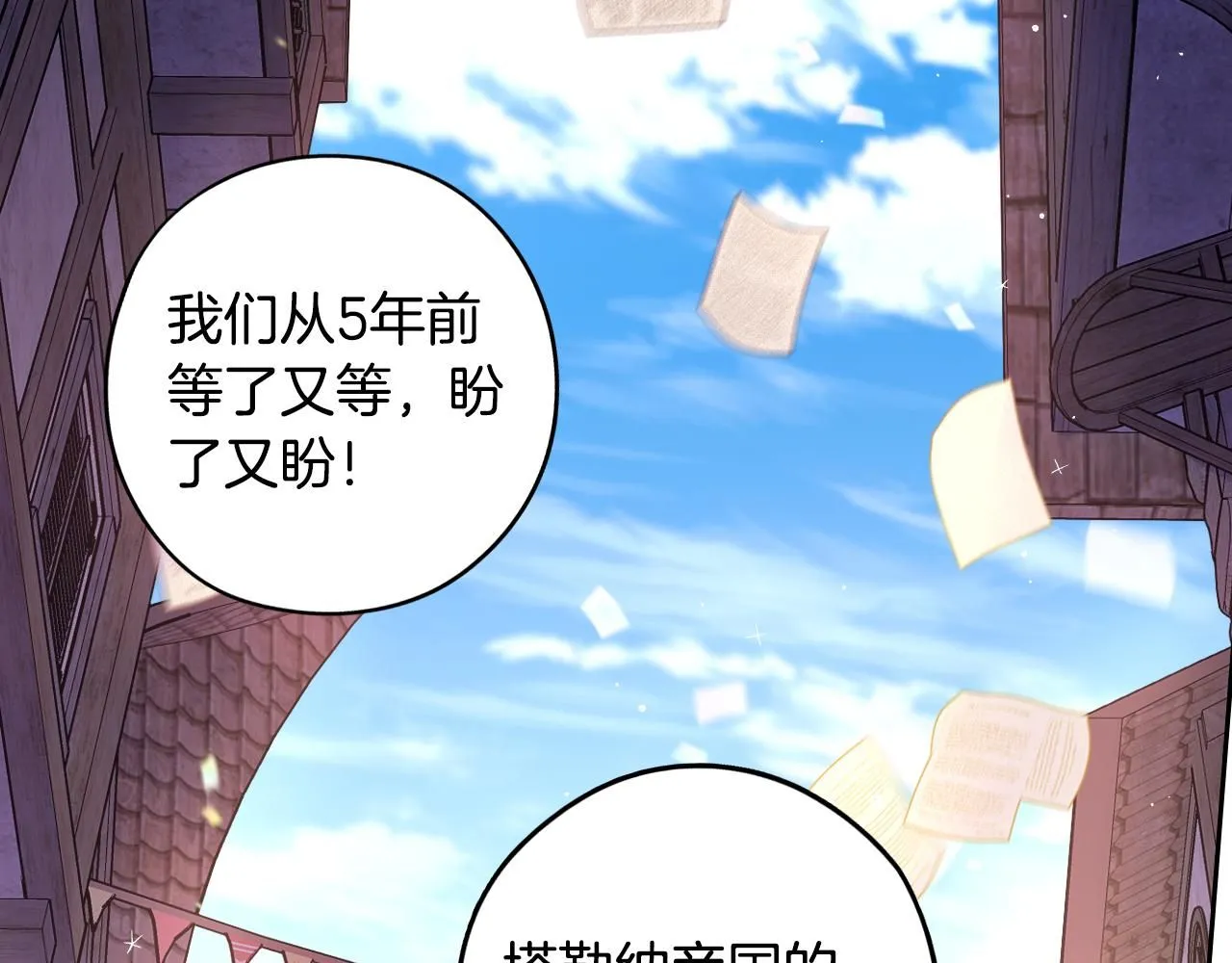 完结话 我嫁给了皇太子 第7页