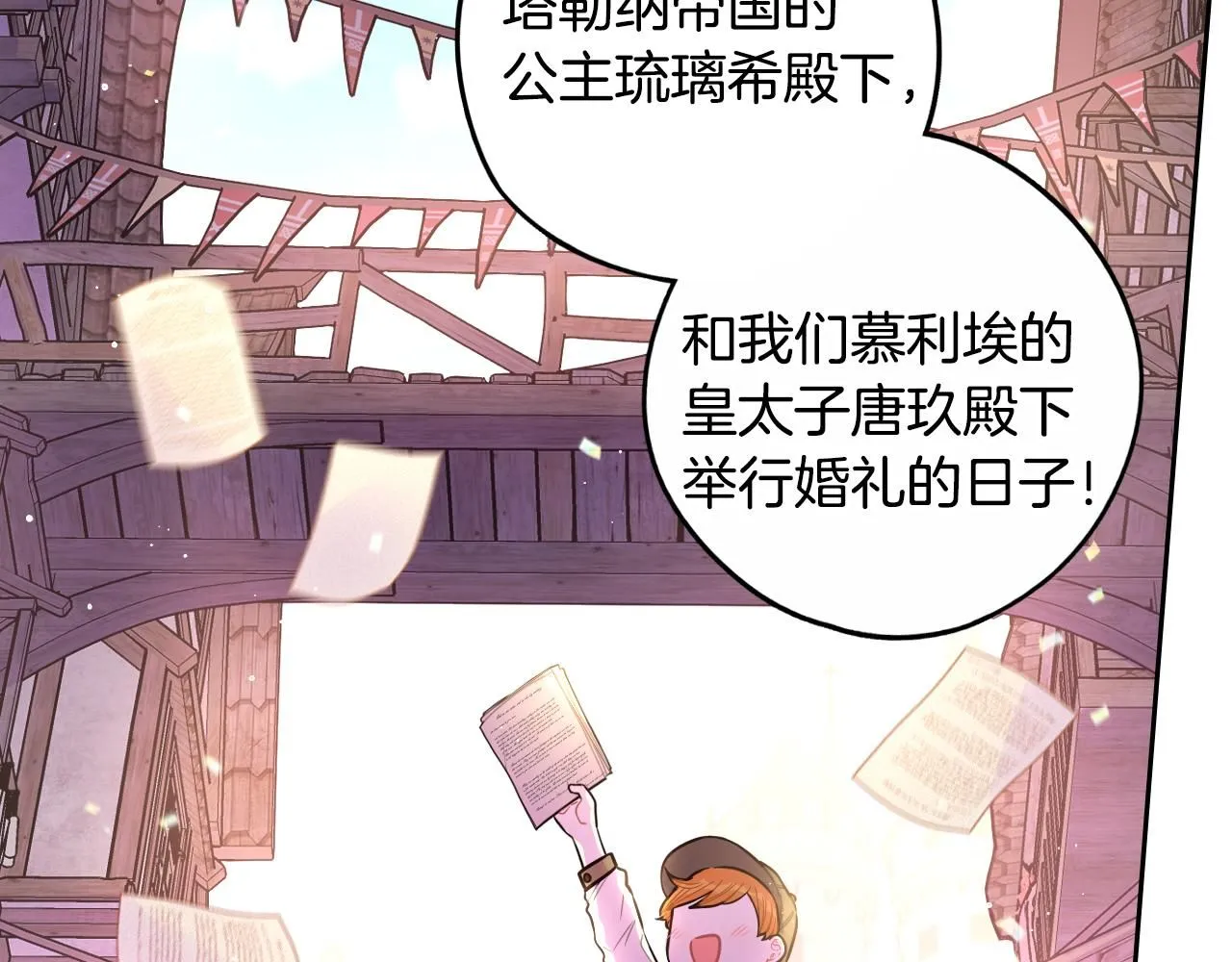 完结话 我嫁给了皇太子 第8页