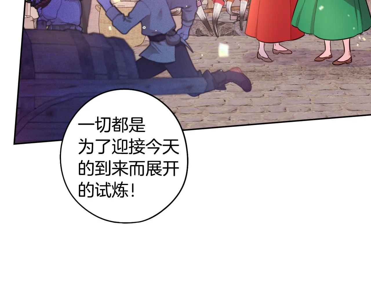 完结话 我嫁给了皇太子 第11页