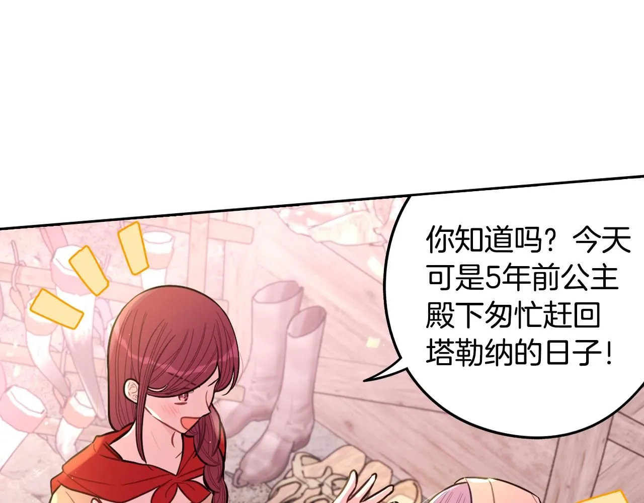 完结话 我嫁给了皇太子 第12页