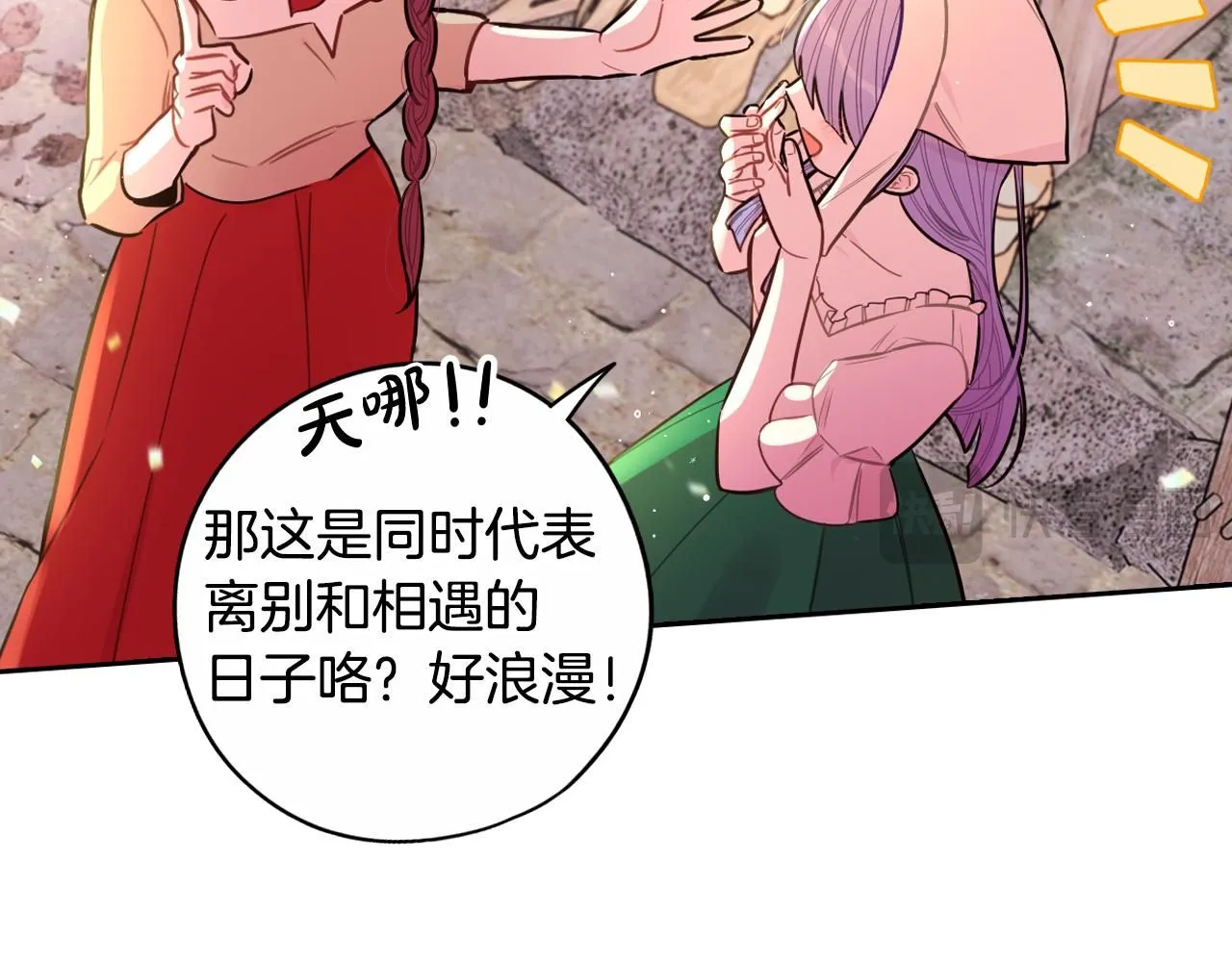 完结话 我嫁给了皇太子 第13页