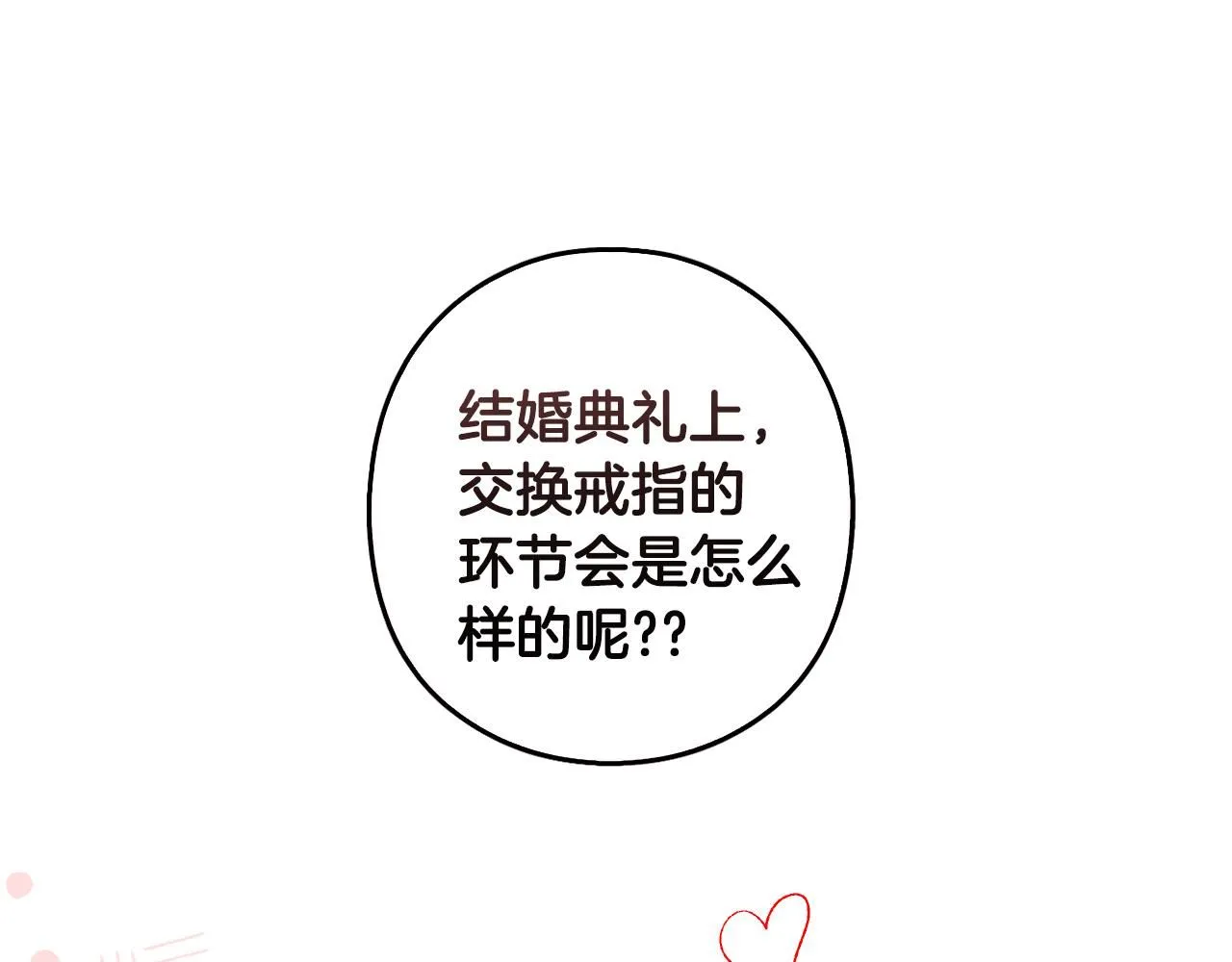 完结话 我嫁给了皇太子 第14页