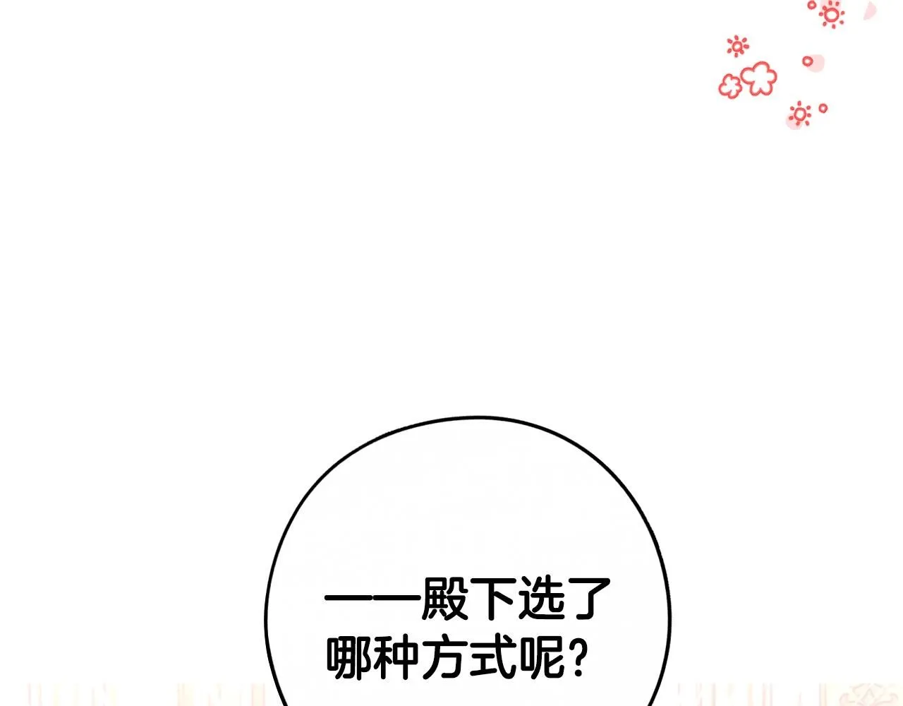 完结话 我嫁给了皇太子 第17页