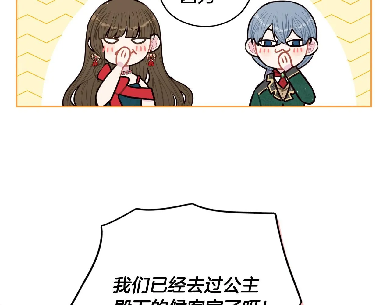 完结话 我嫁给了皇太子 第26页