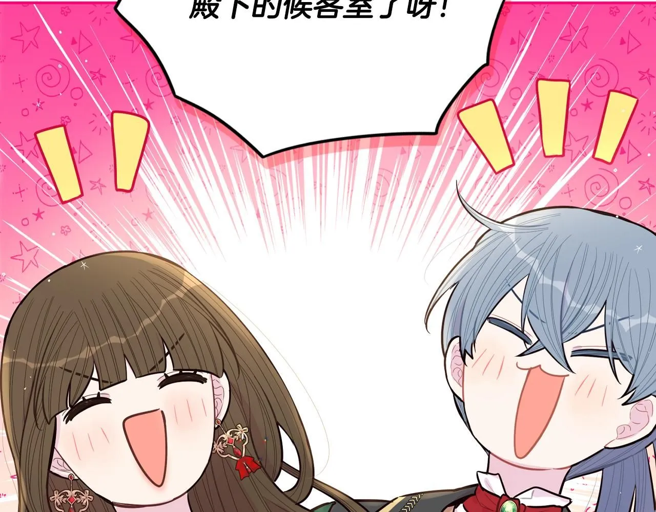 完结话 我嫁给了皇太子 第27页
