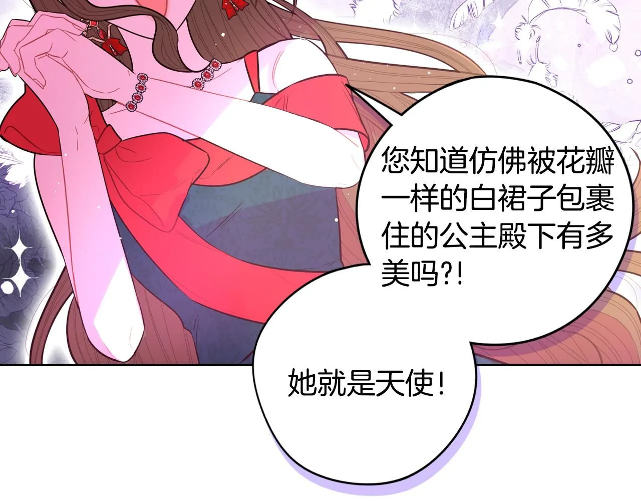 完结话 我嫁给了皇太子 第30页