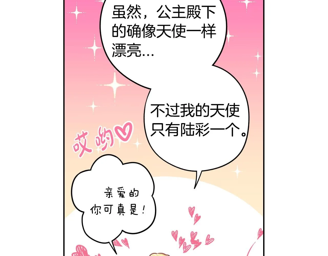 完结话 我嫁给了皇太子 第32页