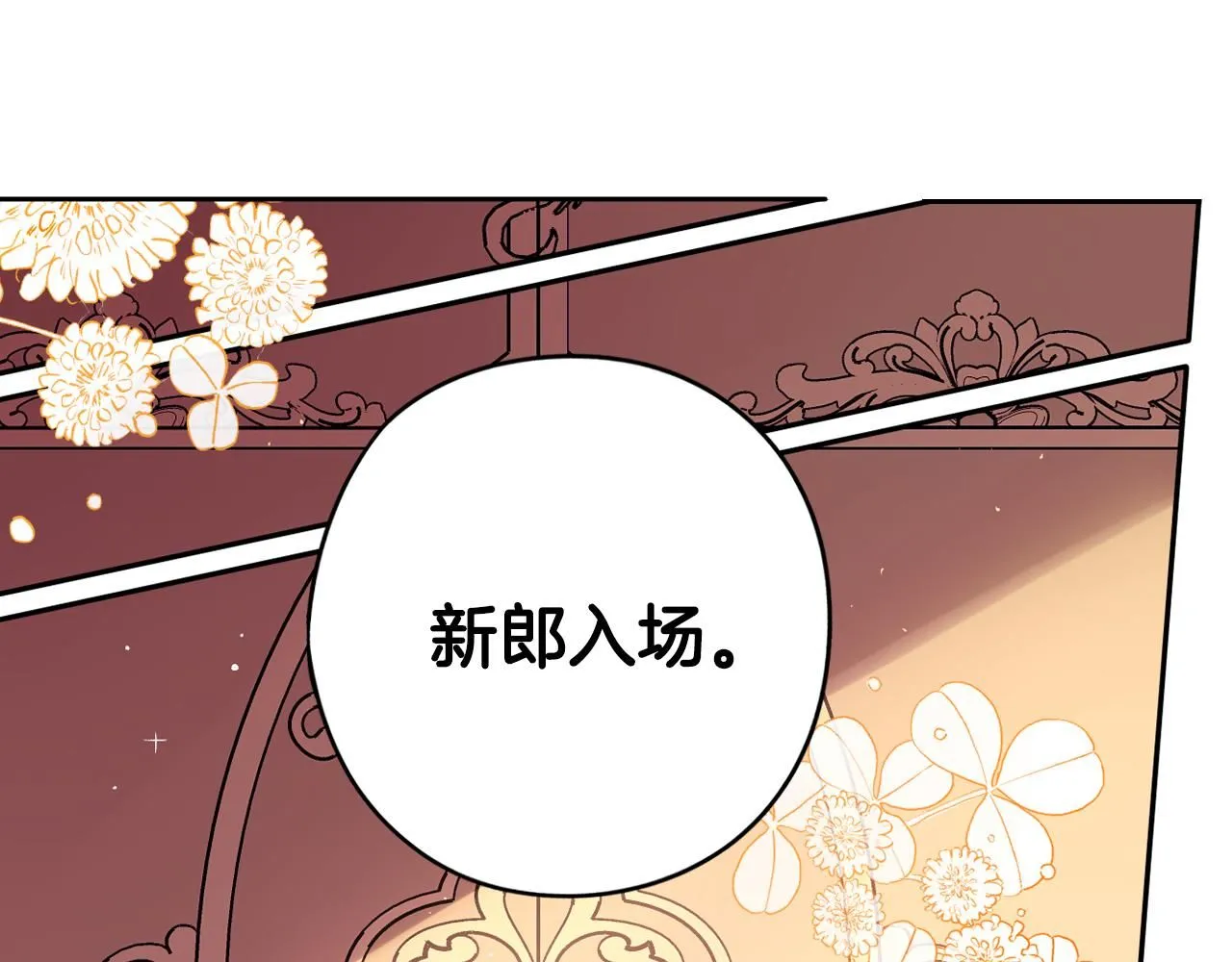 完结话 我嫁给了皇太子 第54页