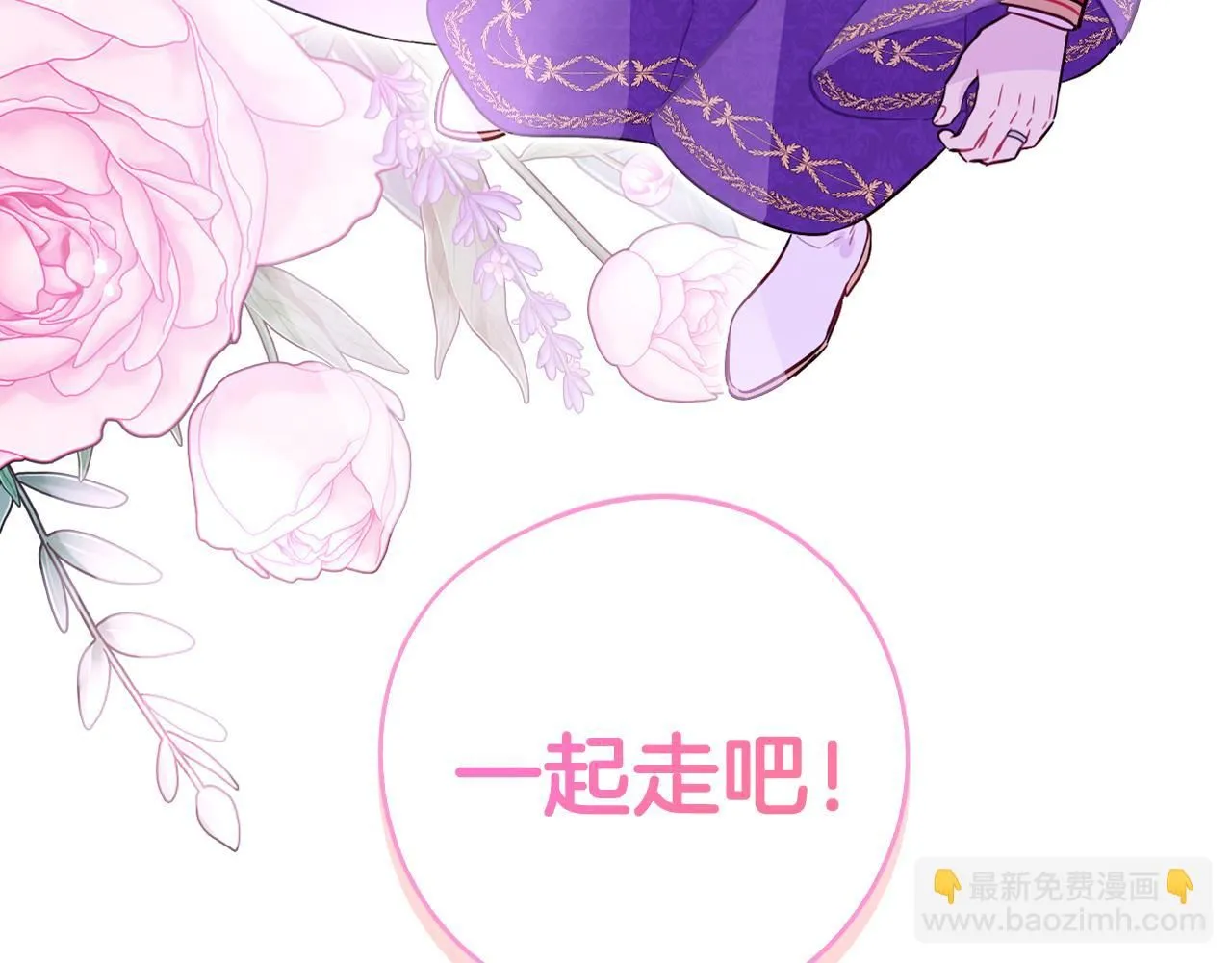完结话 我嫁给了皇太子 第66页
