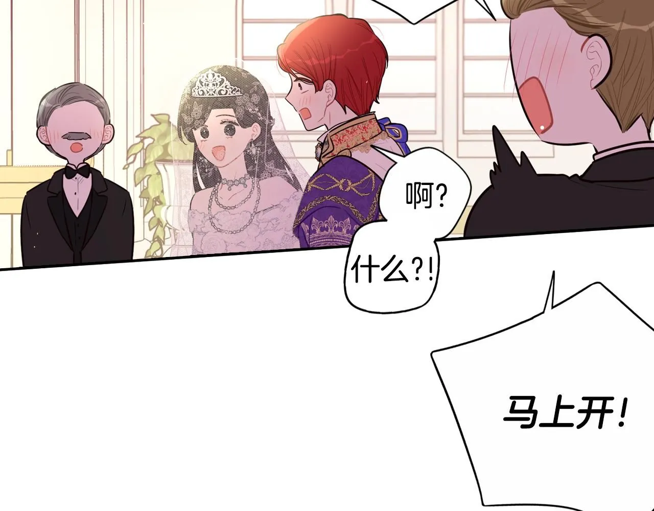 完结话 我嫁给了皇太子 第71页
