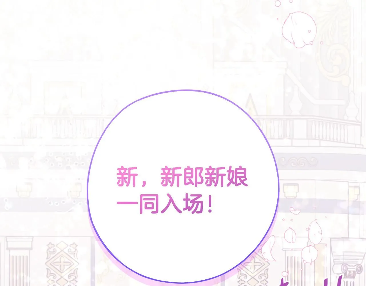 完结话 我嫁给了皇太子 第77页