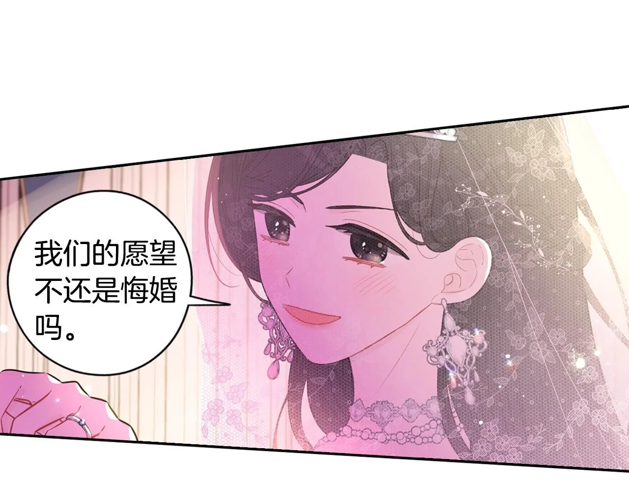 完结话 我嫁给了皇太子 第89页