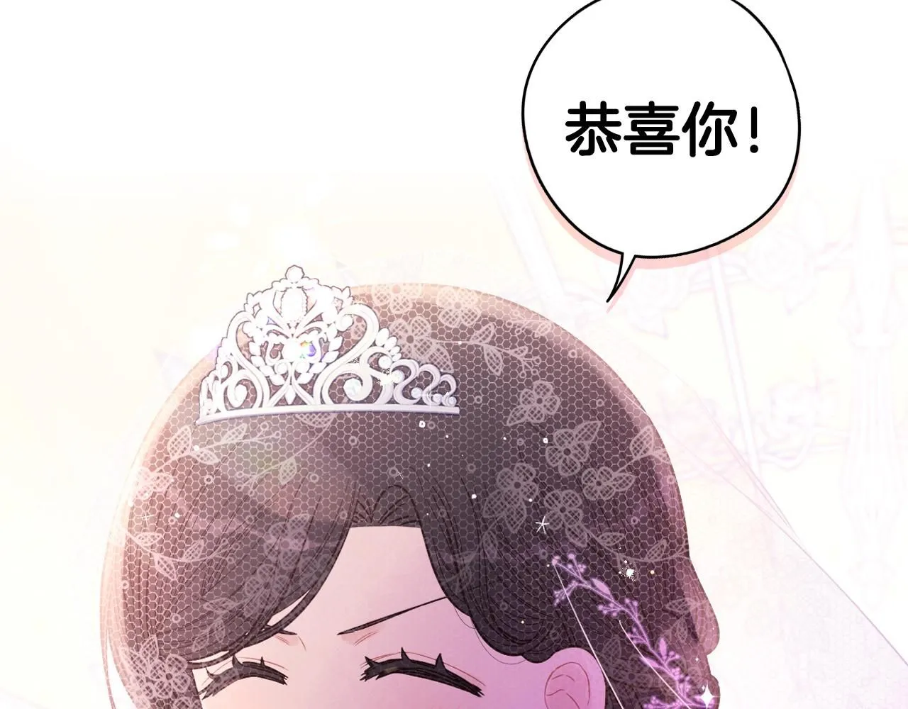 完结话 我嫁给了皇太子 第94页