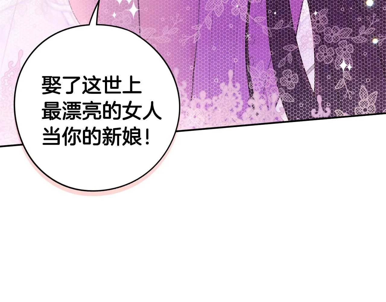 完结话 我嫁给了皇太子 第96页