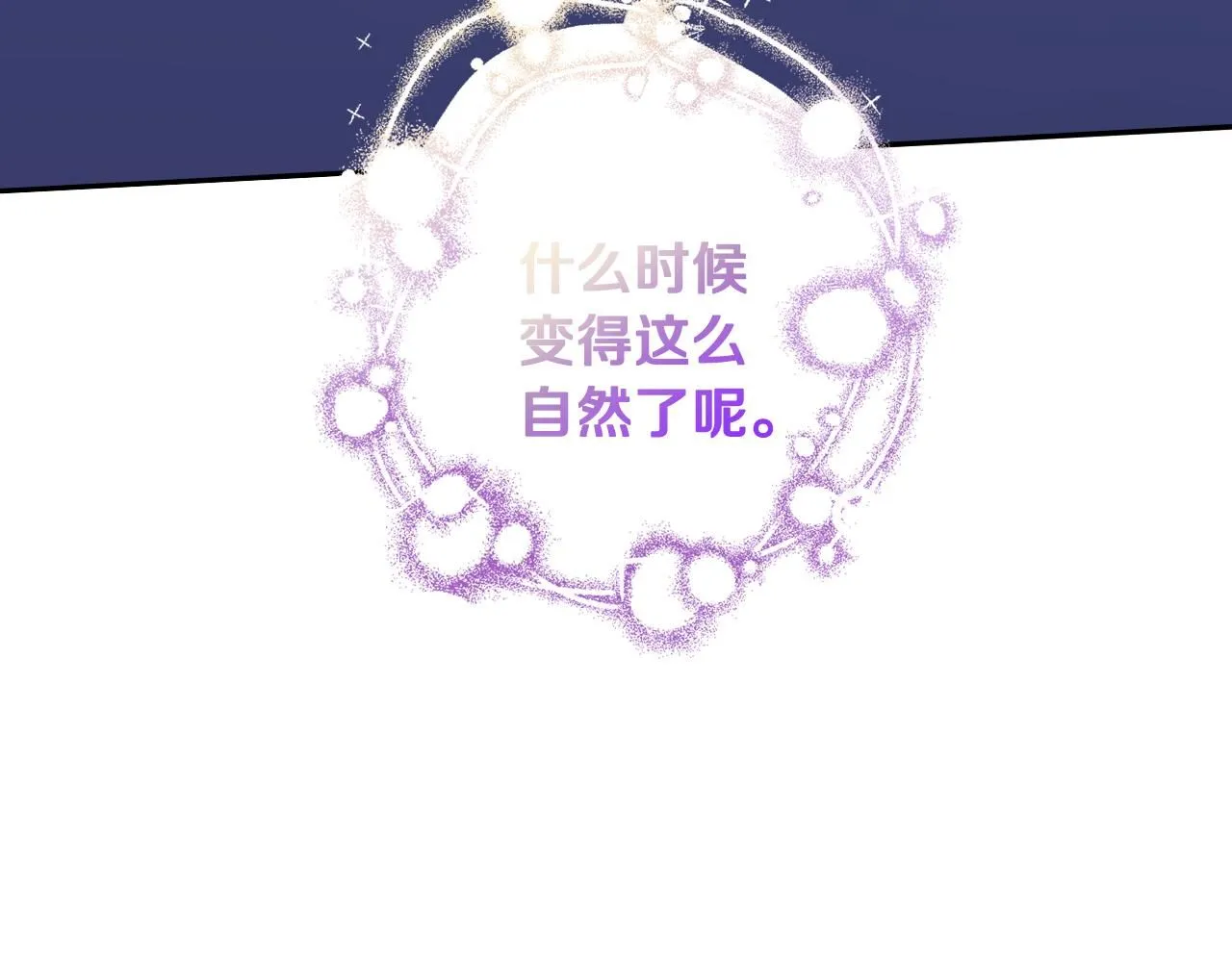 完结话 我嫁给了皇太子 第107页