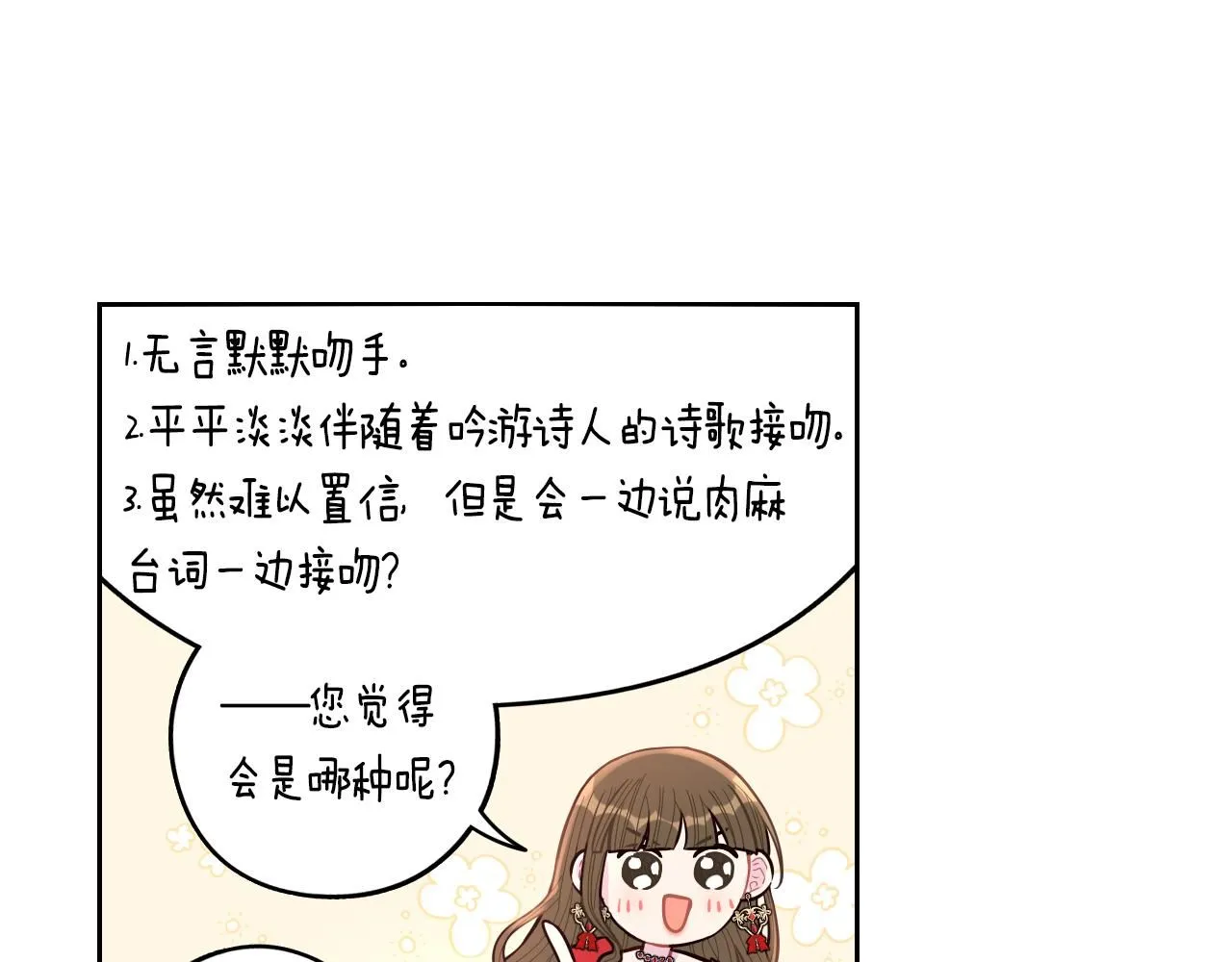 完结话 我嫁给了皇太子 第113页