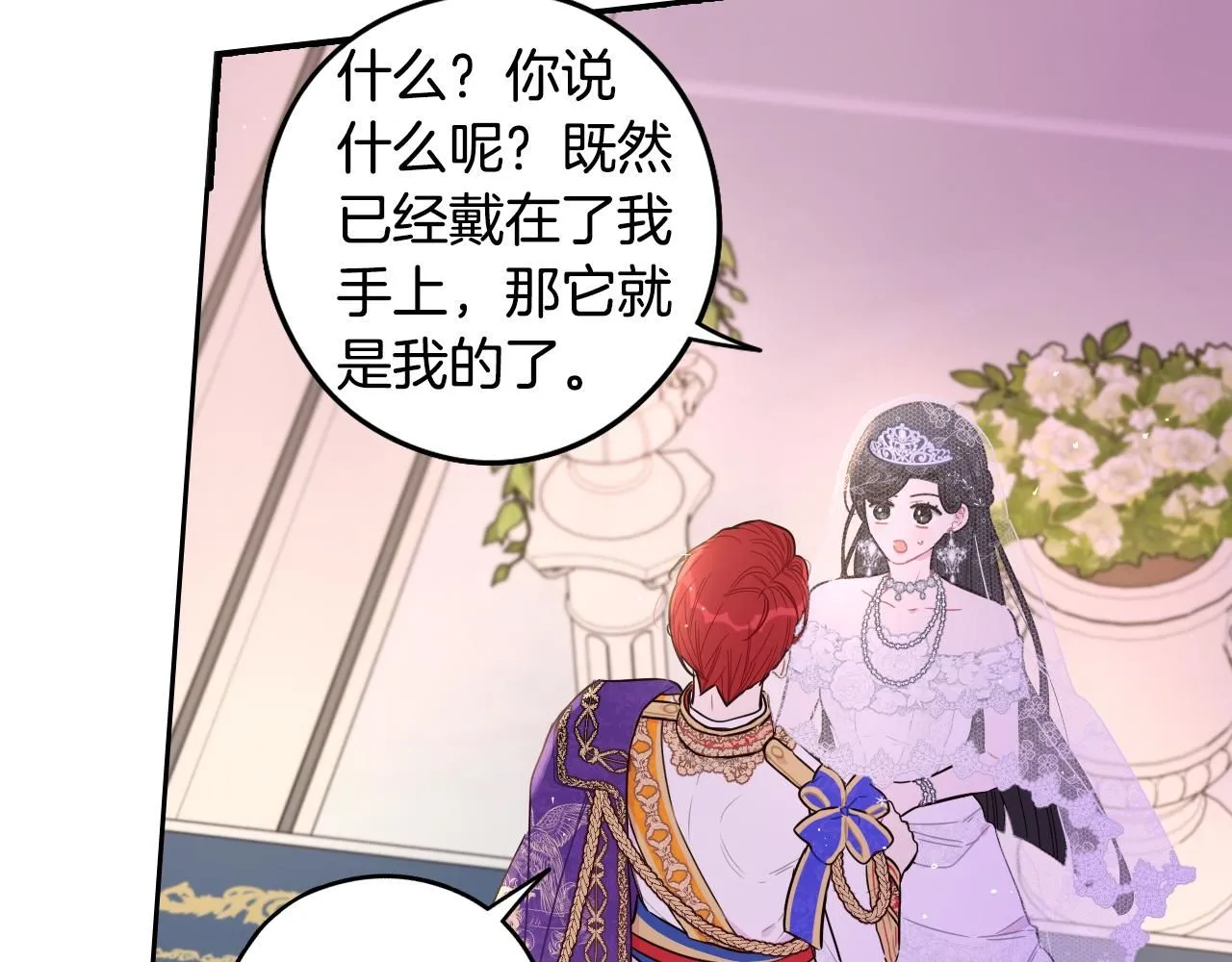 完结话 我嫁给了皇太子 第118页