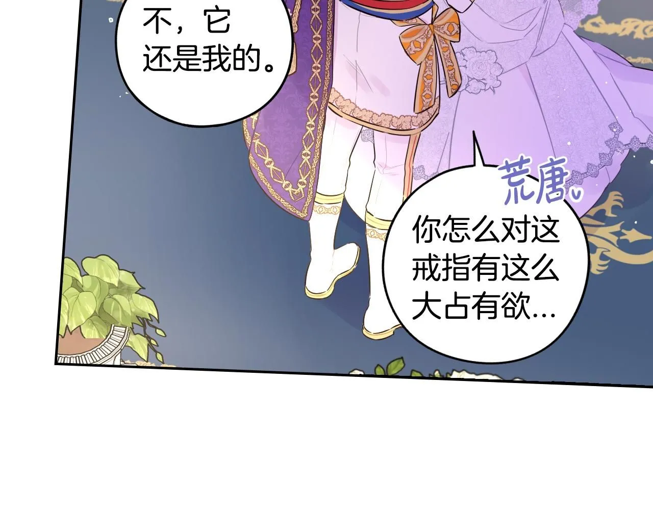 完结话 我嫁给了皇太子 第119页