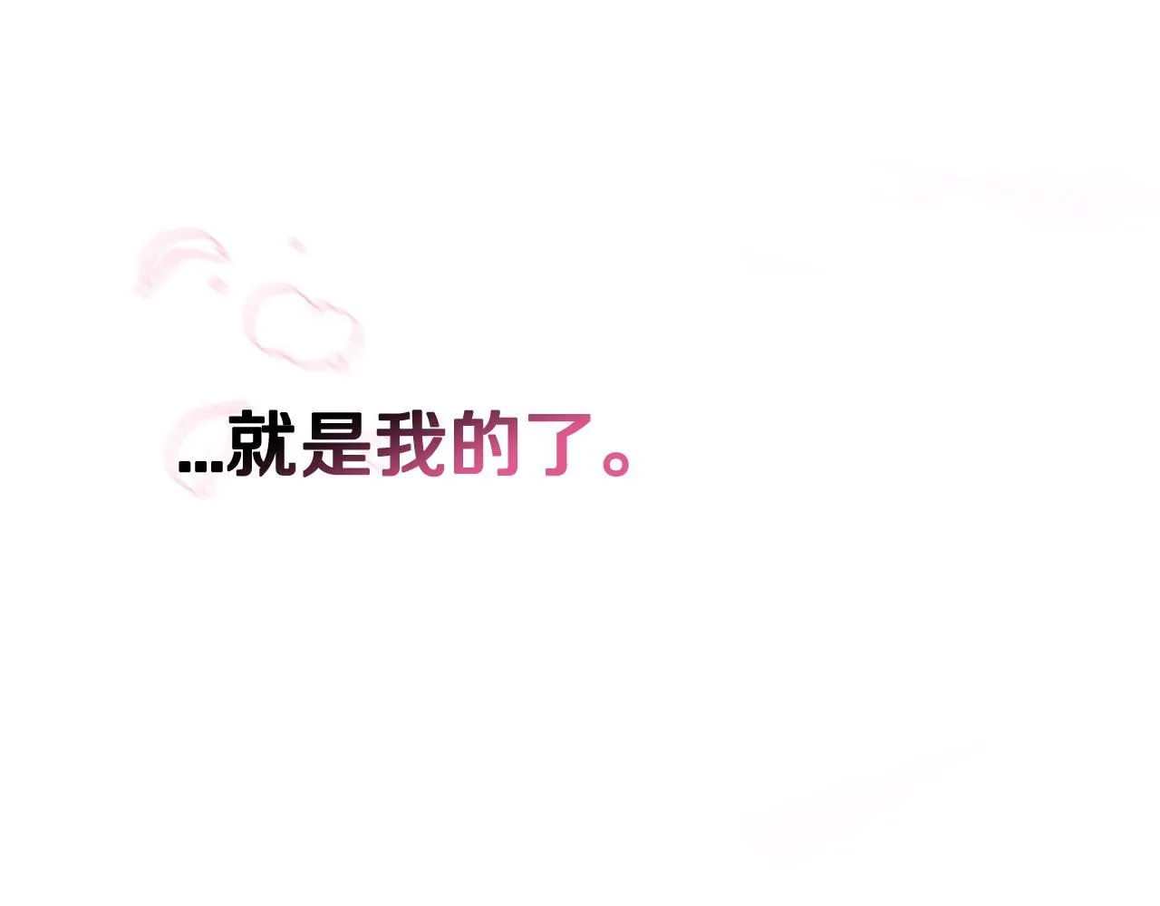 完结话 我嫁给了皇太子 第137页