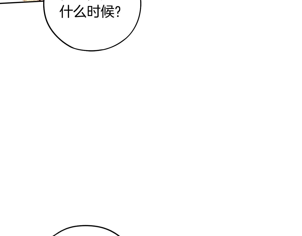 完结话 我嫁给了皇太子 第144页