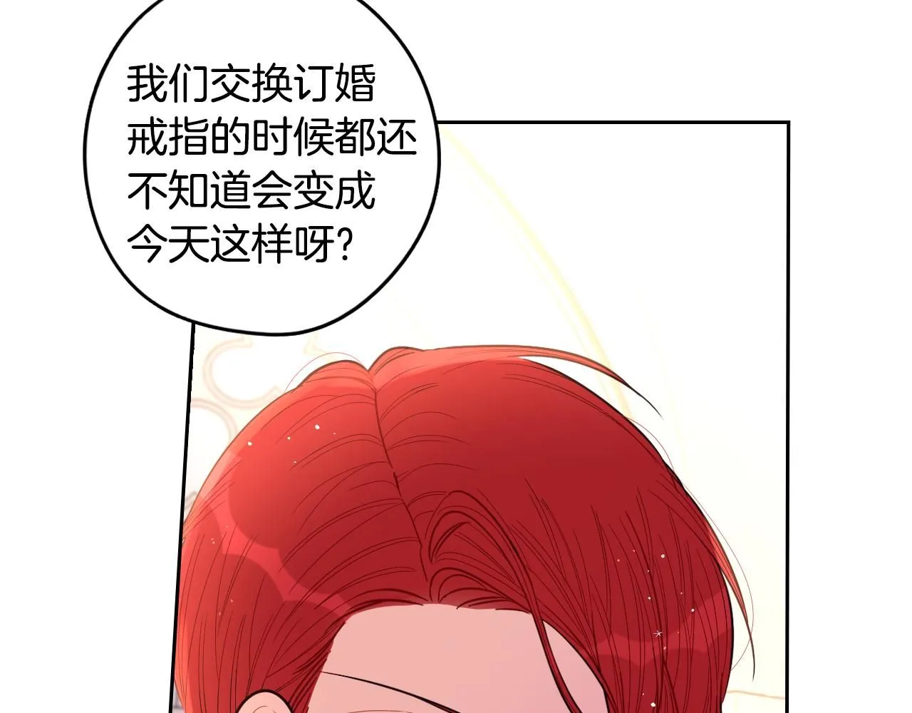 完结话 我嫁给了皇太子 第145页
