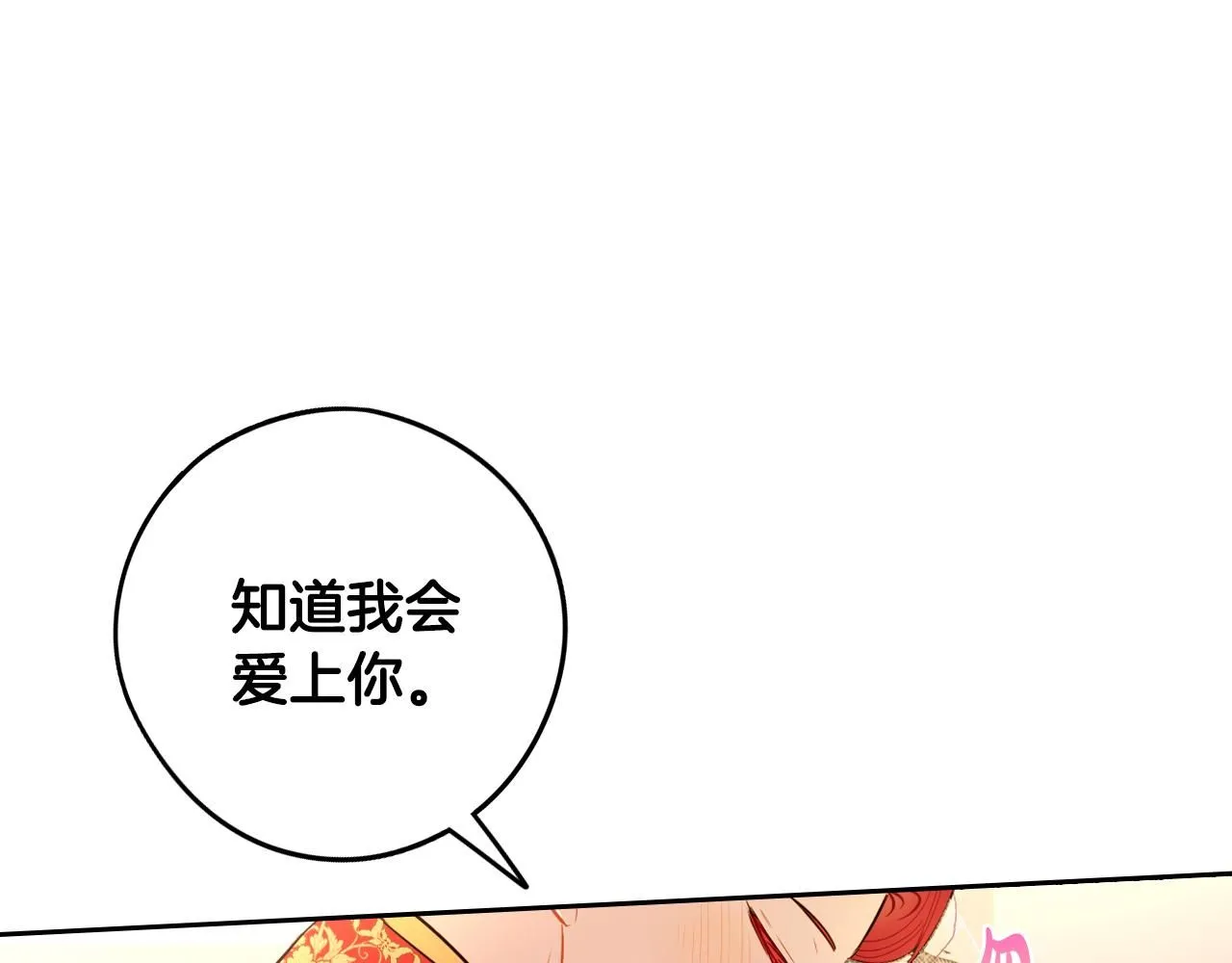 完结话 我嫁给了皇太子 第147页
