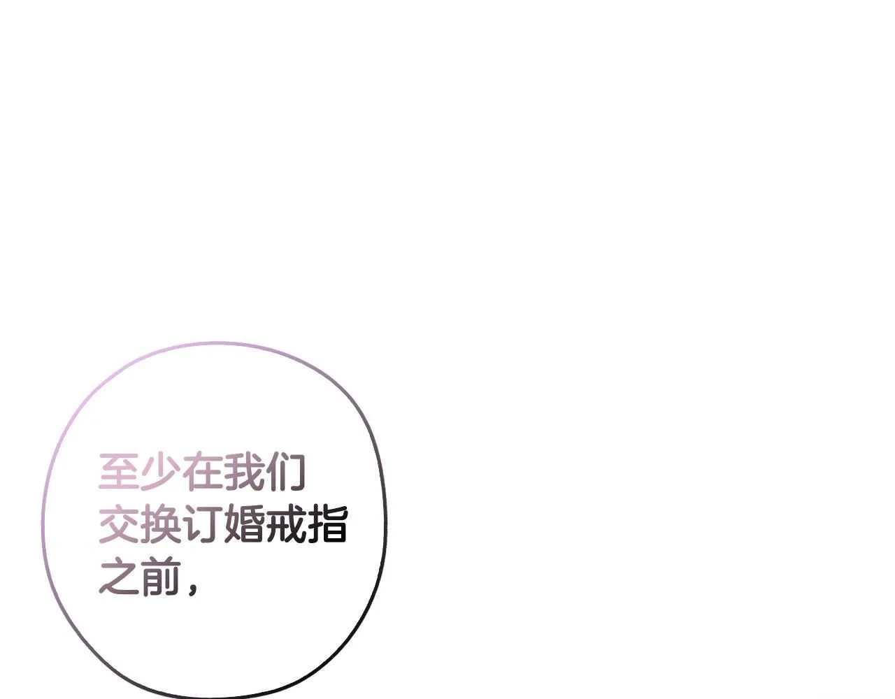 完结话 我嫁给了皇太子 第149页