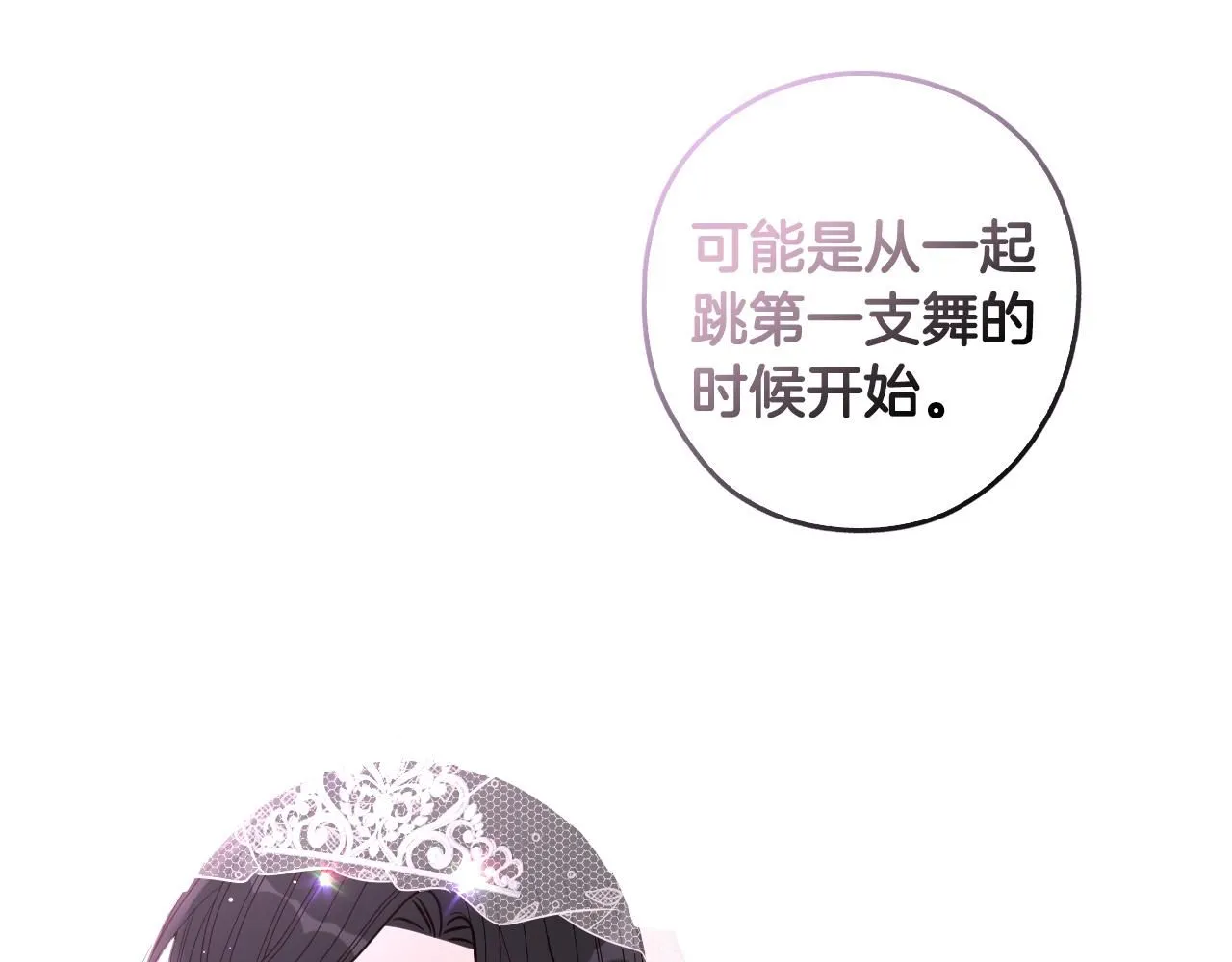 完结话 我嫁给了皇太子 第152页