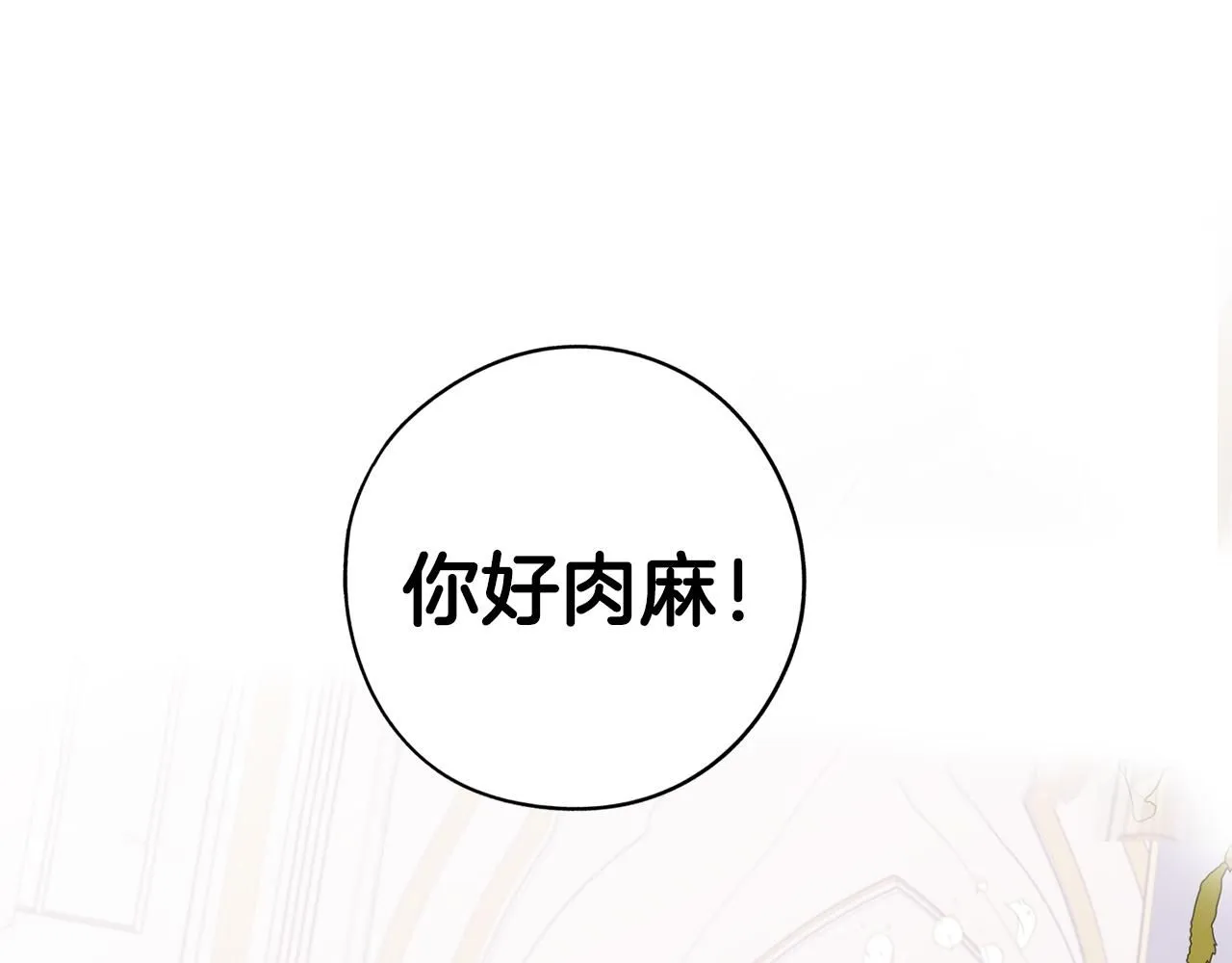 完结话 我嫁给了皇太子 第157页