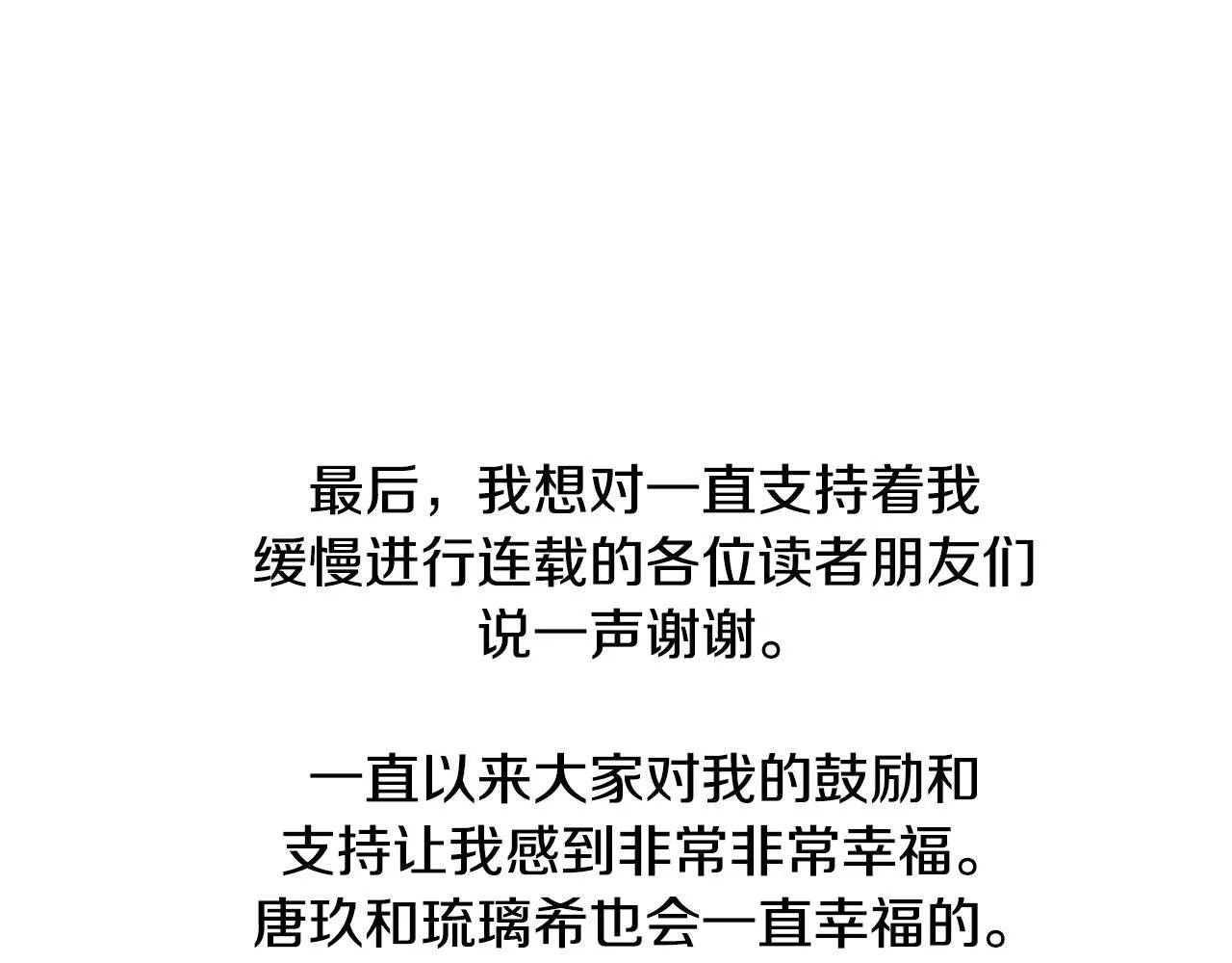 完结话 我嫁给了皇太子 第178页