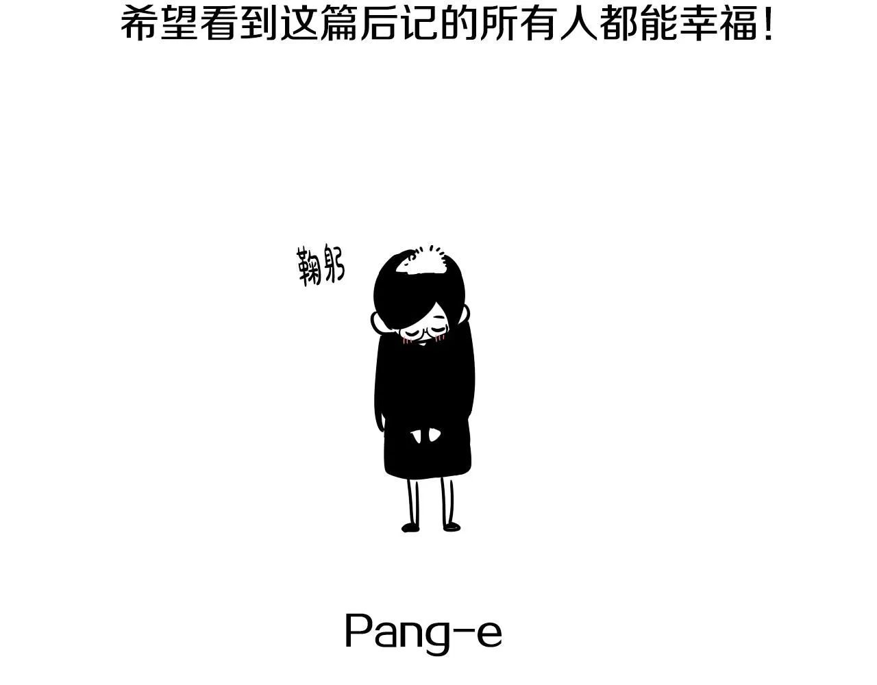 完结话 我嫁给了皇太子 第179页