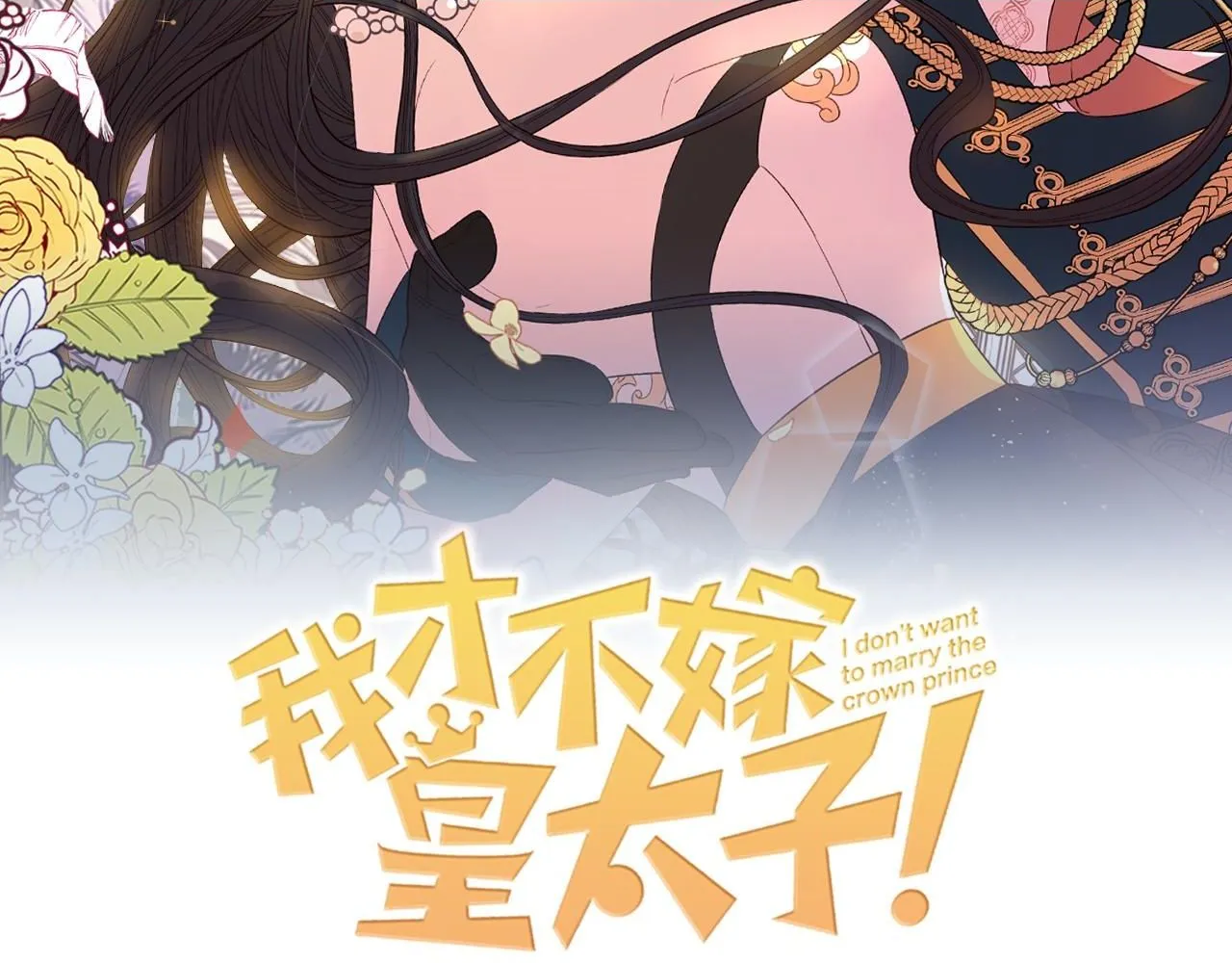 第106话 只有我 第2页