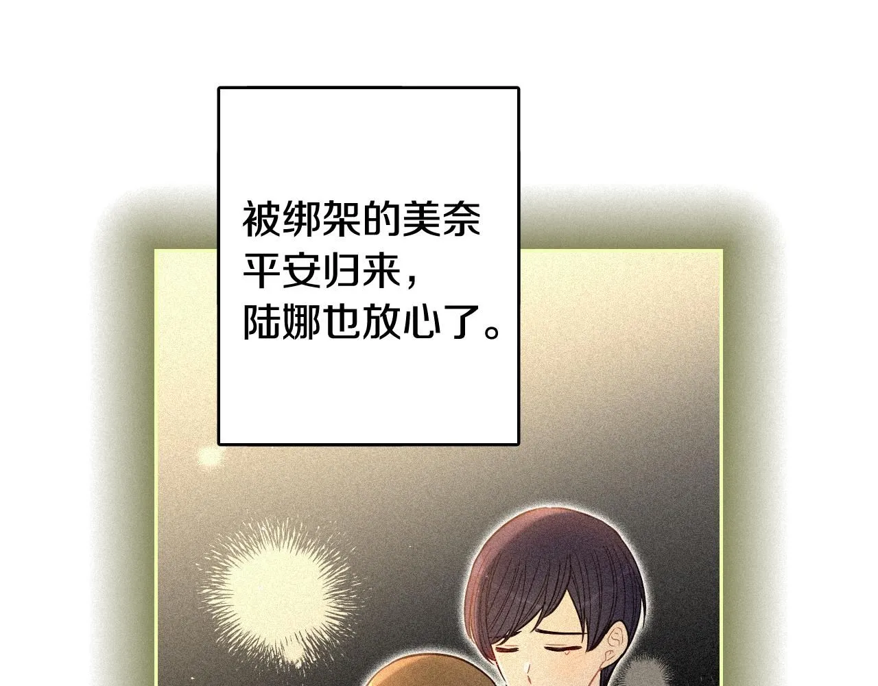 第106话 只有我 第20页
