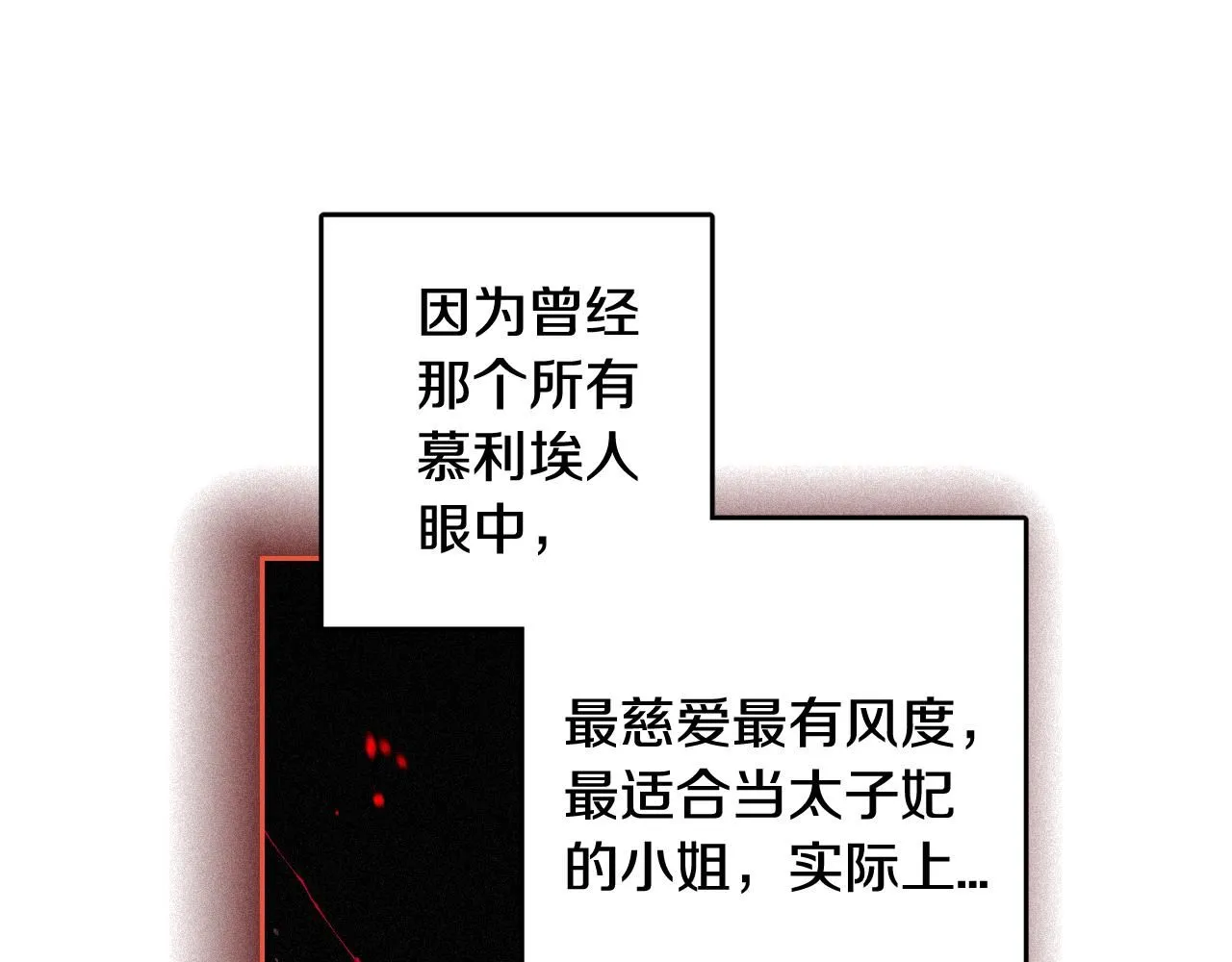 第106话 只有我 第31页