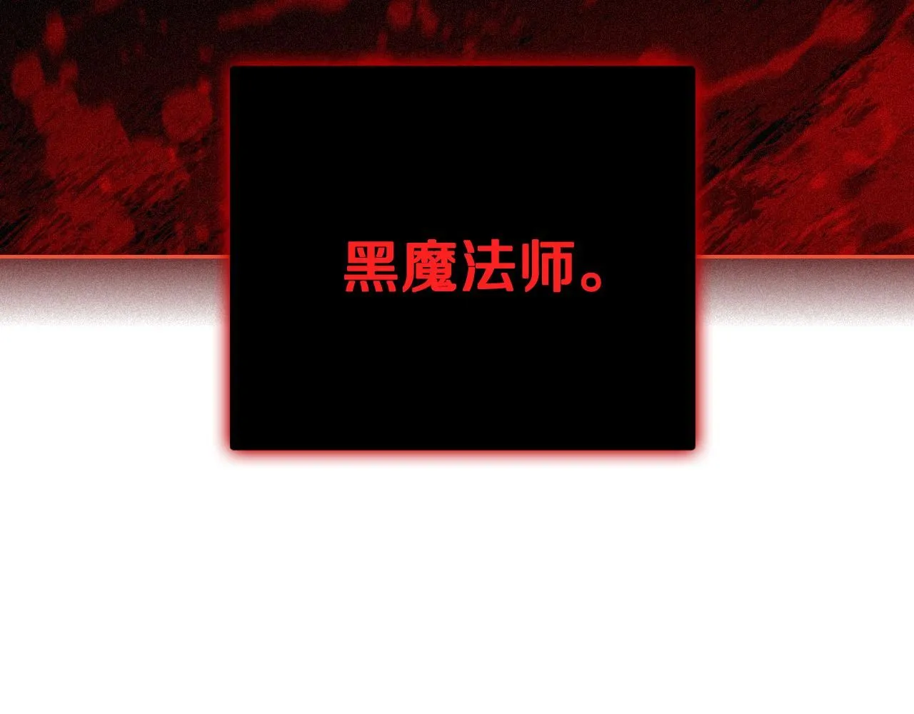 第106话 只有我 第35页
