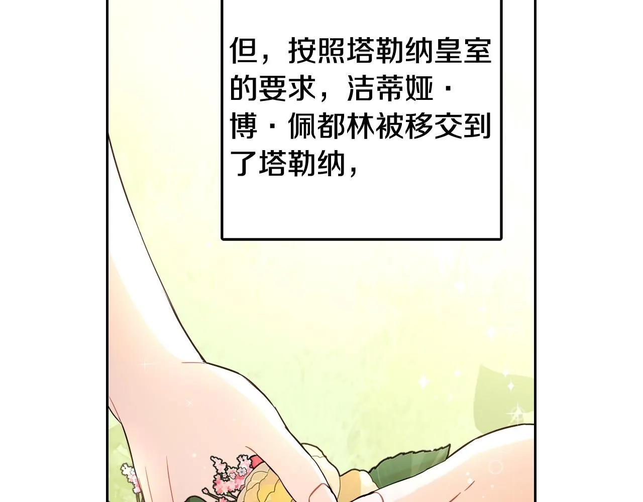第106话 只有我 第40页