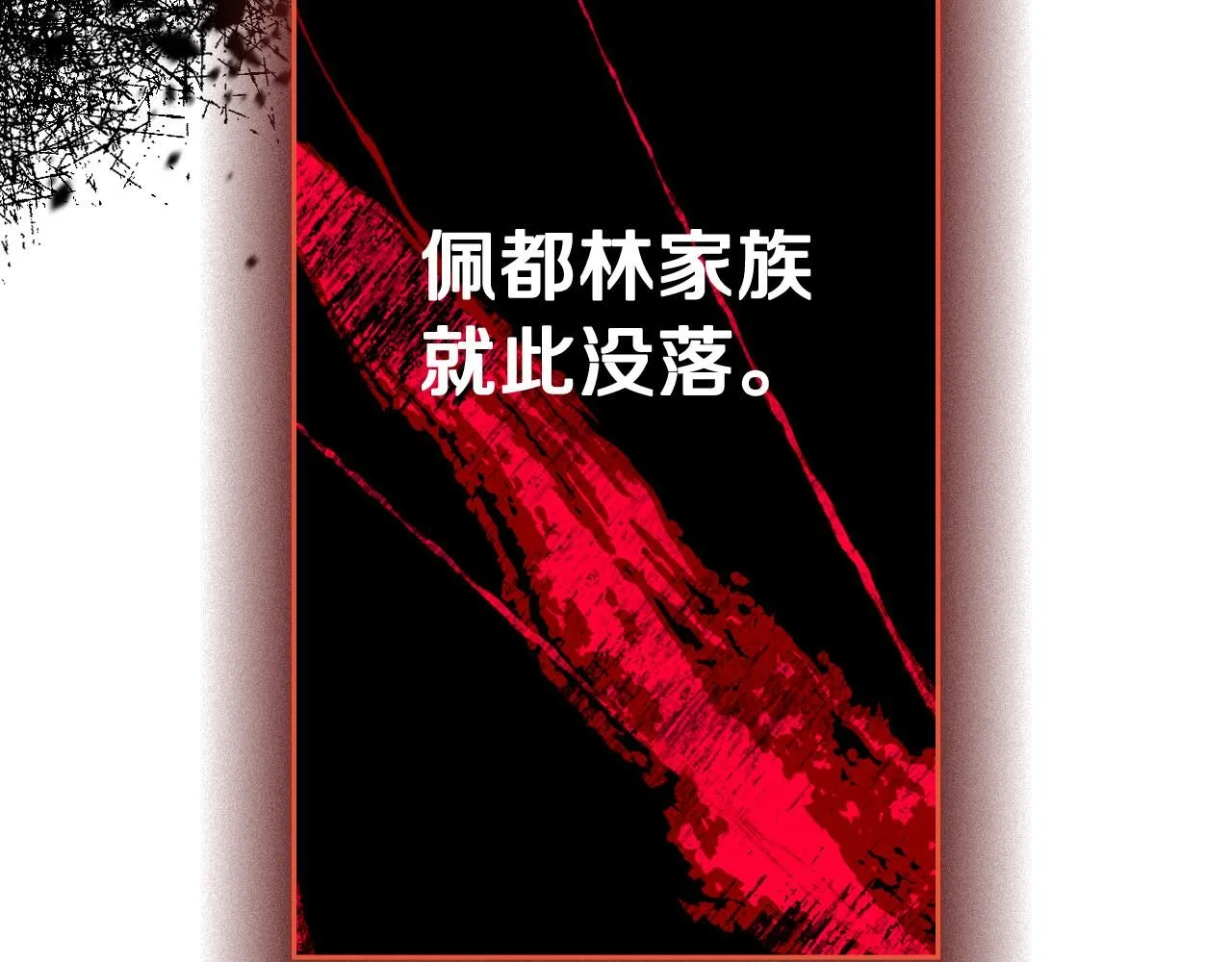 第106话 只有我 第47页
