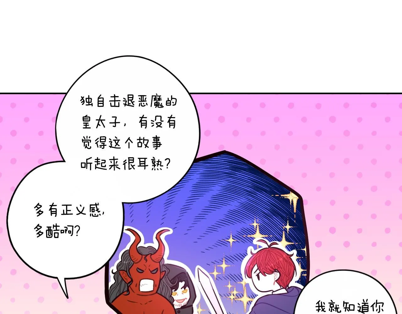 第106话 只有我 第70页