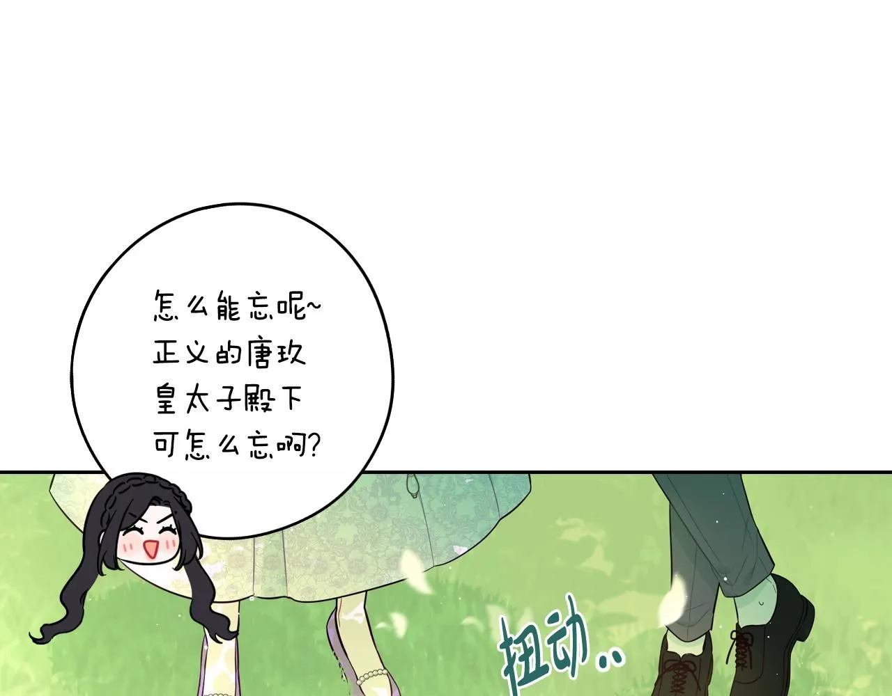 第106话 只有我 第72页