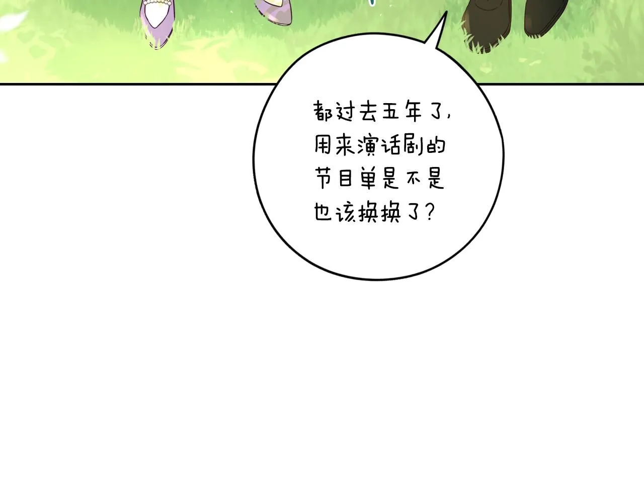 第106话 只有我 第73页