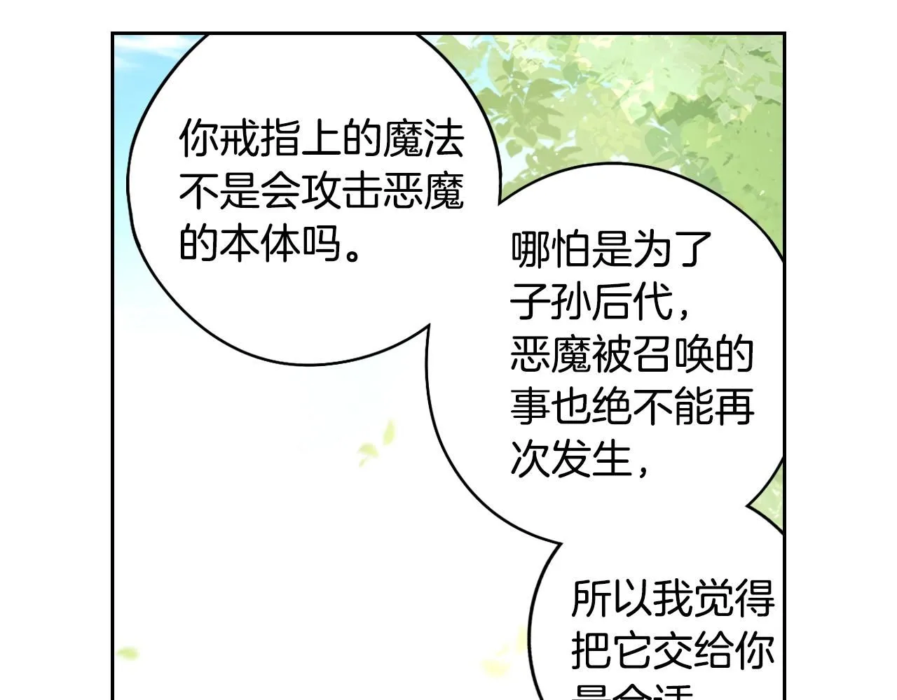 第106话 只有我 第74页